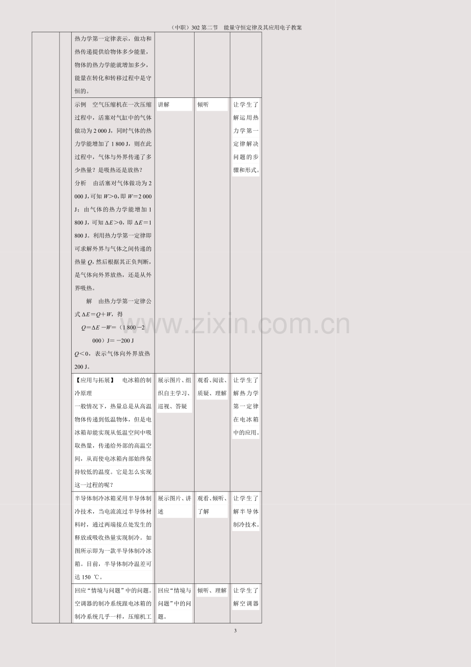 (中职)302第二节--能量守恒定律及其应用电子教案.docx_第3页