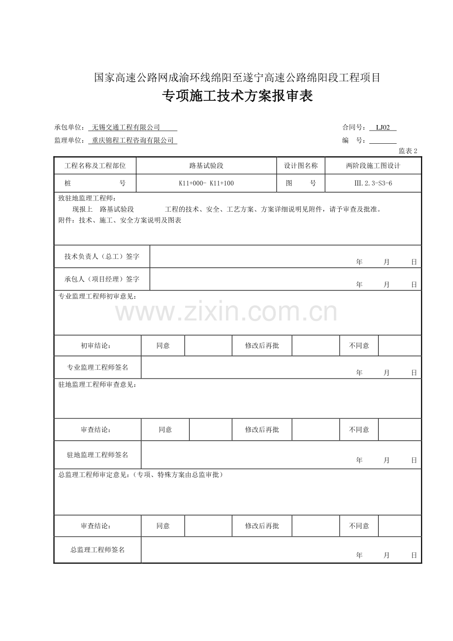 路基实验段开工申请及施工方案.doc_第3页