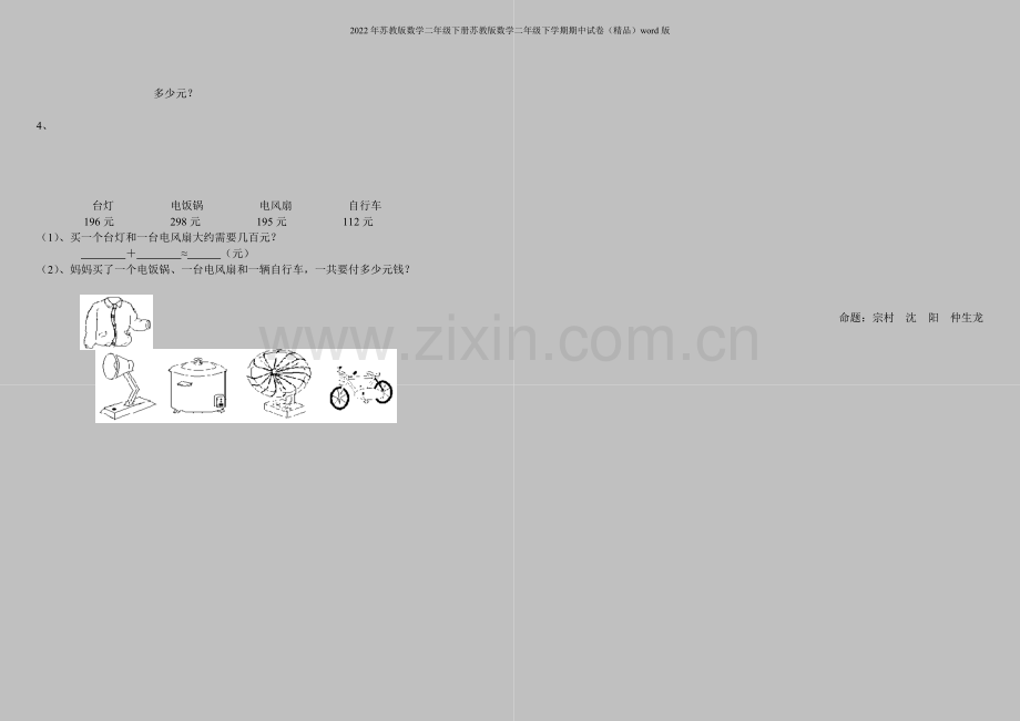 2022年苏教版数学二年级下册苏教版数学二年级下学期期中试卷word版.doc_第3页