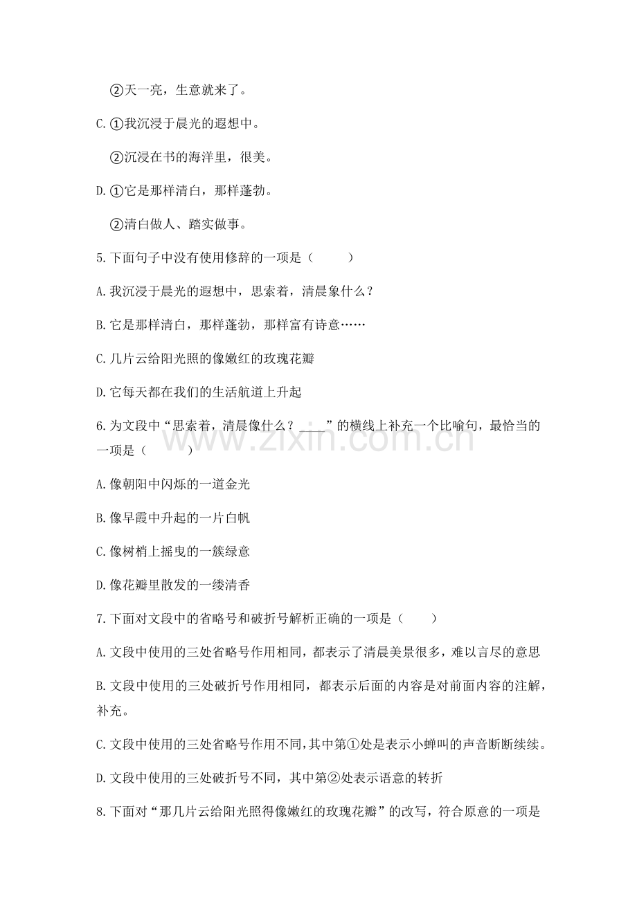 2022年语文小升初模拟卷2套带答案3.docx_第3页