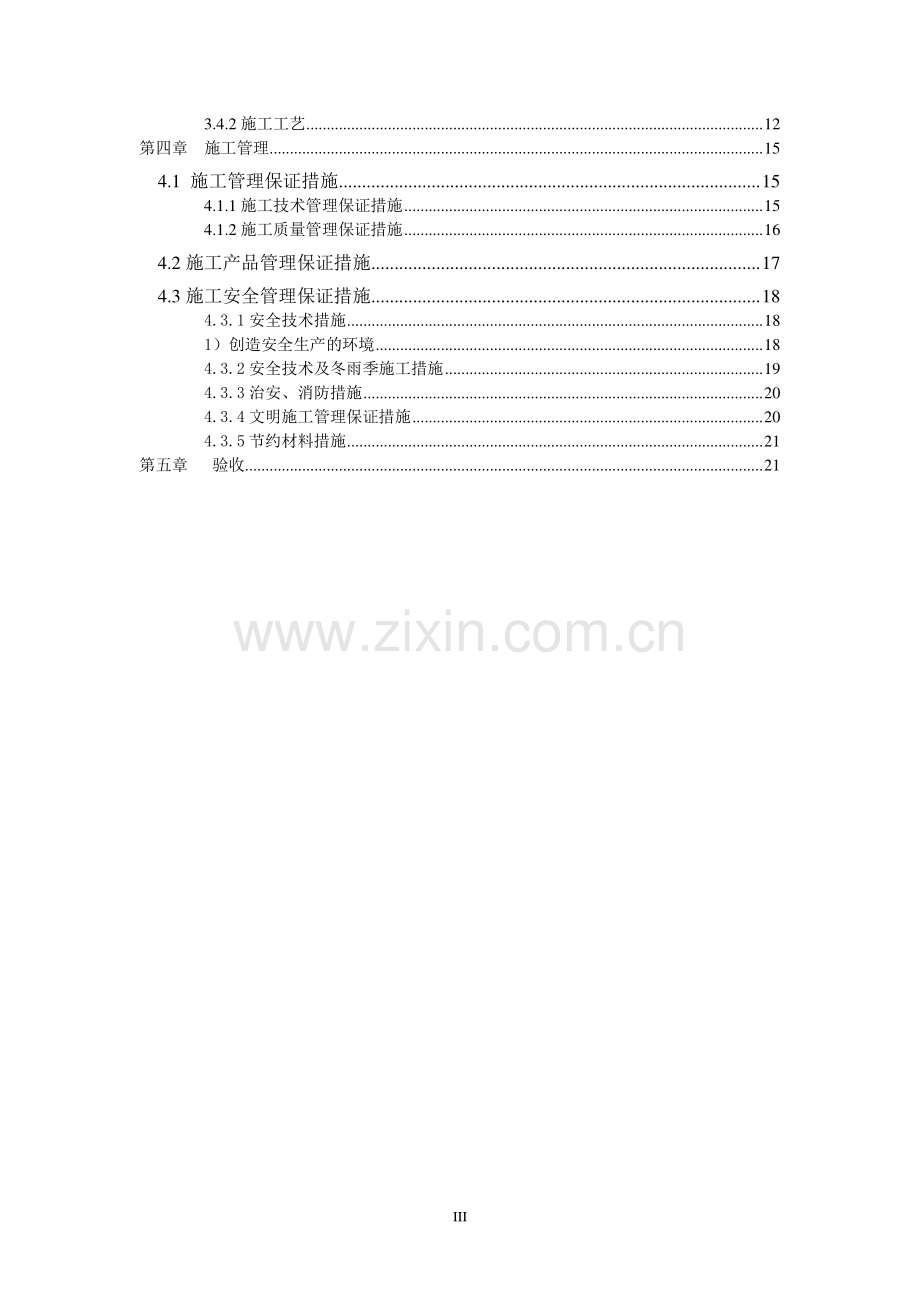 住宅楼防雷接地施工方案.doc_第3页