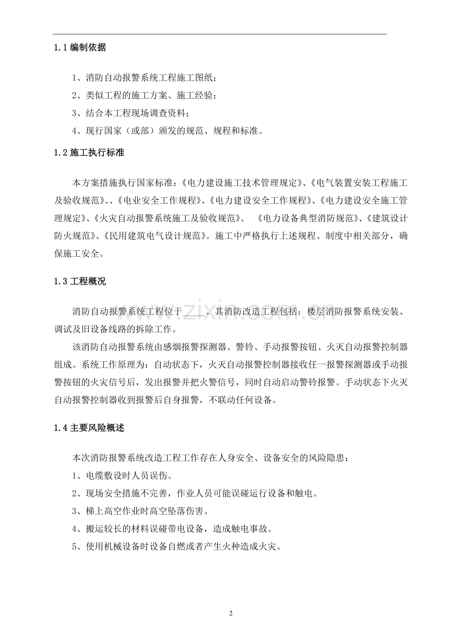 装修消防施工方案.doc_第2页