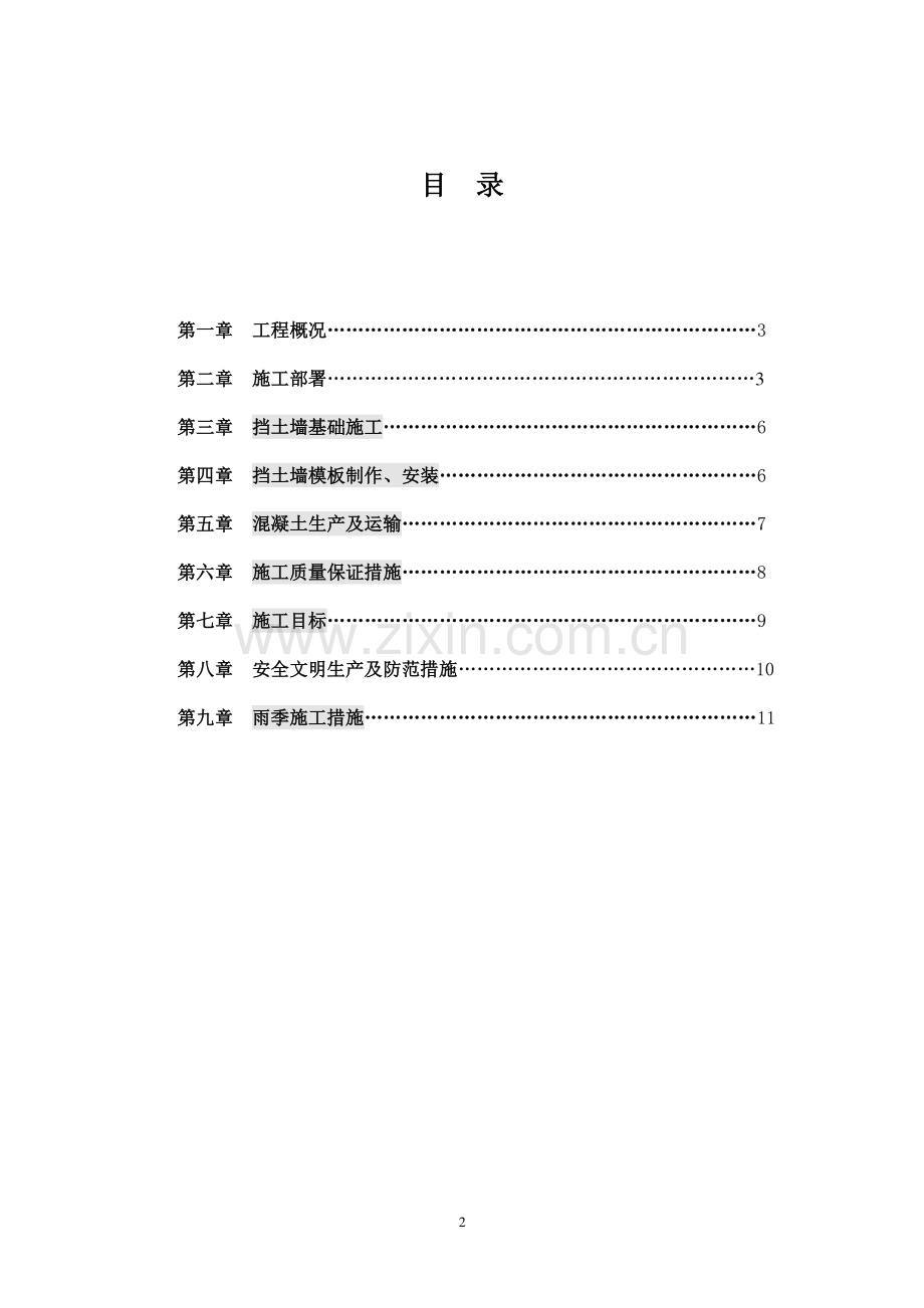 挡墙施工方案-.doc_第3页