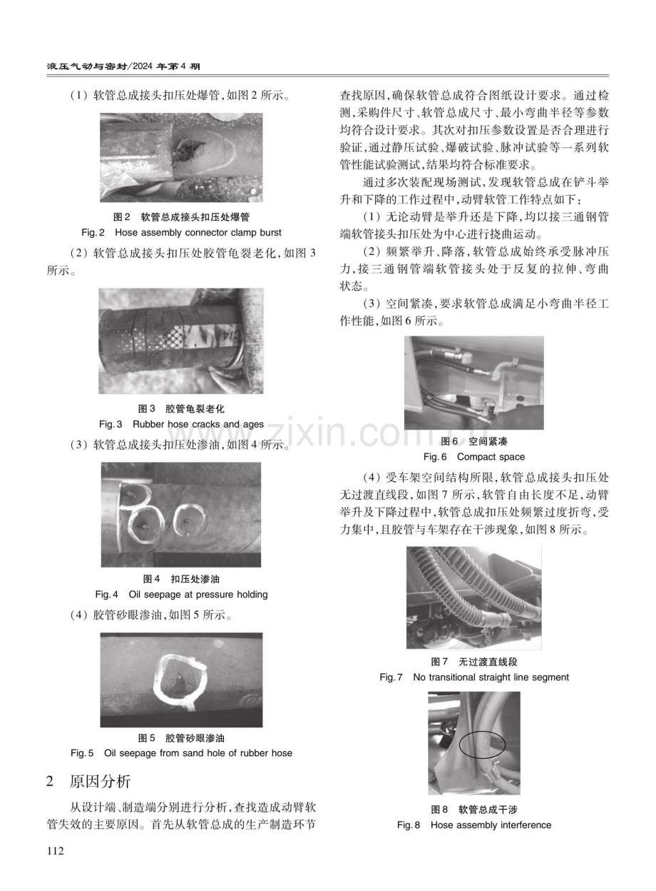 装载机动臂液压缸软管总成失效模式分析.pdf_第2页