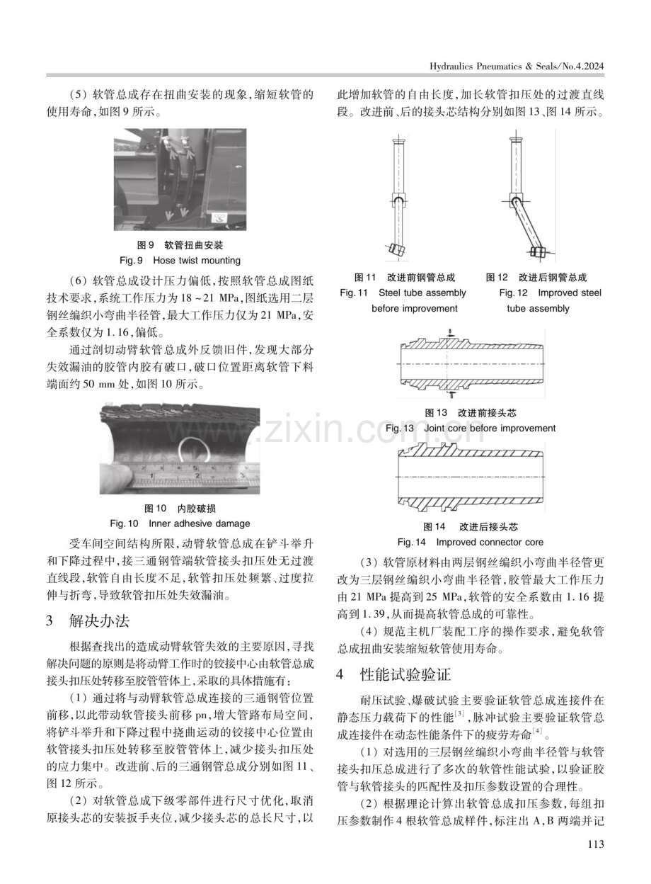 装载机动臂液压缸软管总成失效模式分析.pdf_第3页