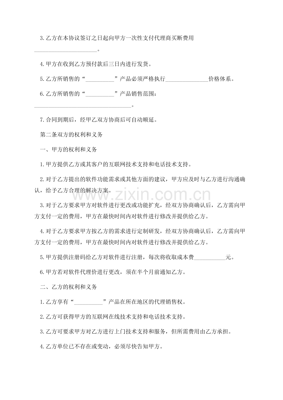 2021年软件销售合同协议书5篇.docx_第2页