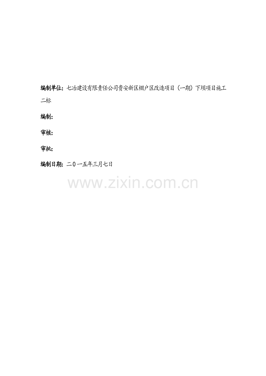 安全文明标准化施工方案.docx_第3页