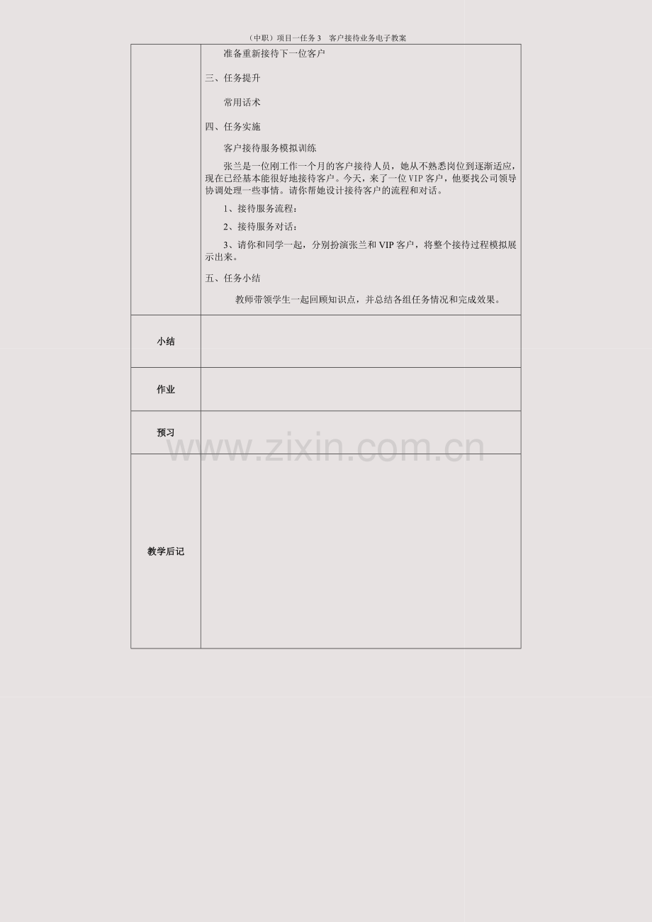 (中职)项目一任务3--客户接待业务电子教案.docx_第2页