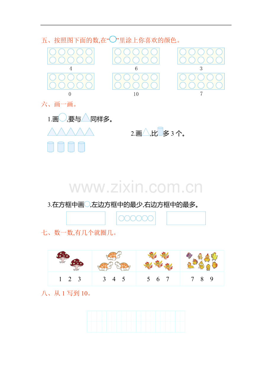 2021-2022学年人教版小学数学一年级上册第一单元测试卷及答案(数数与比多少)5套.doc_第2页