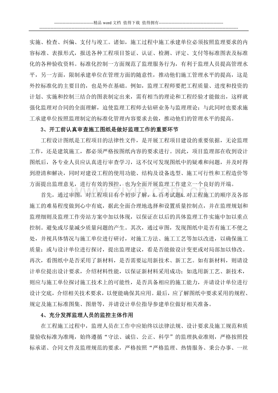 监理如何做好施工阶段的管理和协调工作.doc_第2页