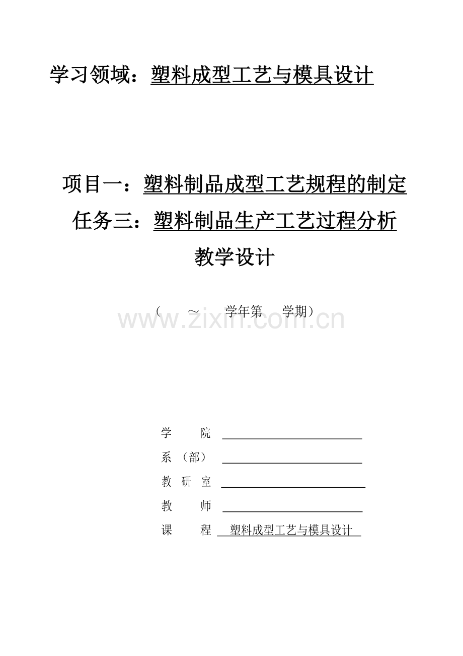 塑料成型工艺与模具设计任务三.doc_第1页