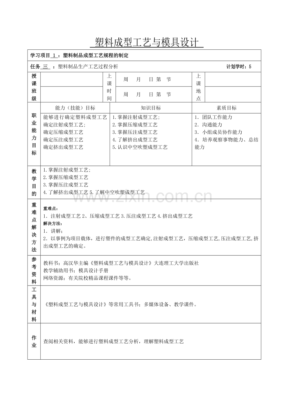 塑料成型工艺与模具设计任务三.doc_第2页