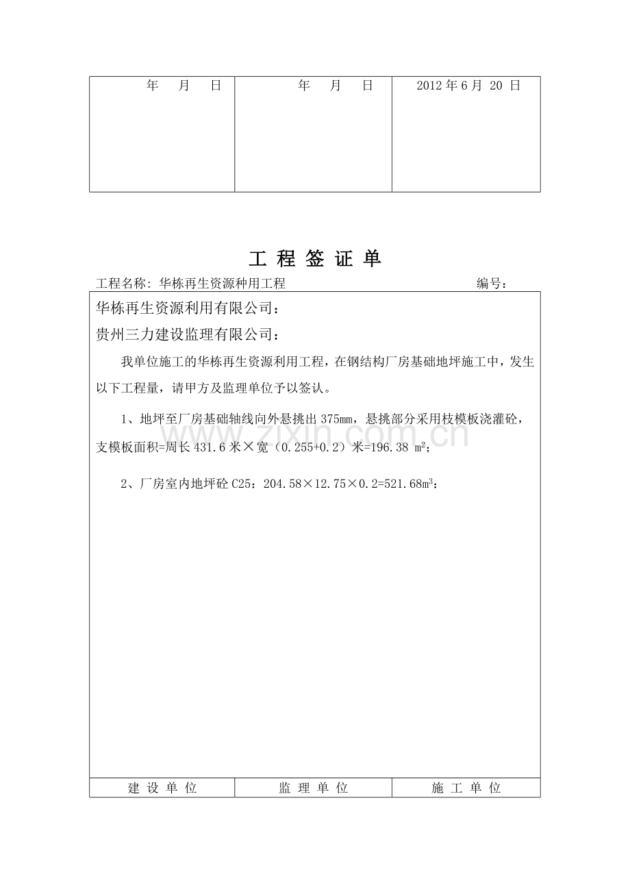 化粪池垫层签证单.doc_第2页