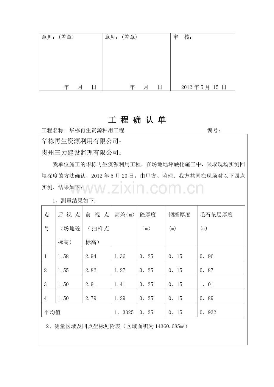 化粪池垫层签证单.doc_第3页