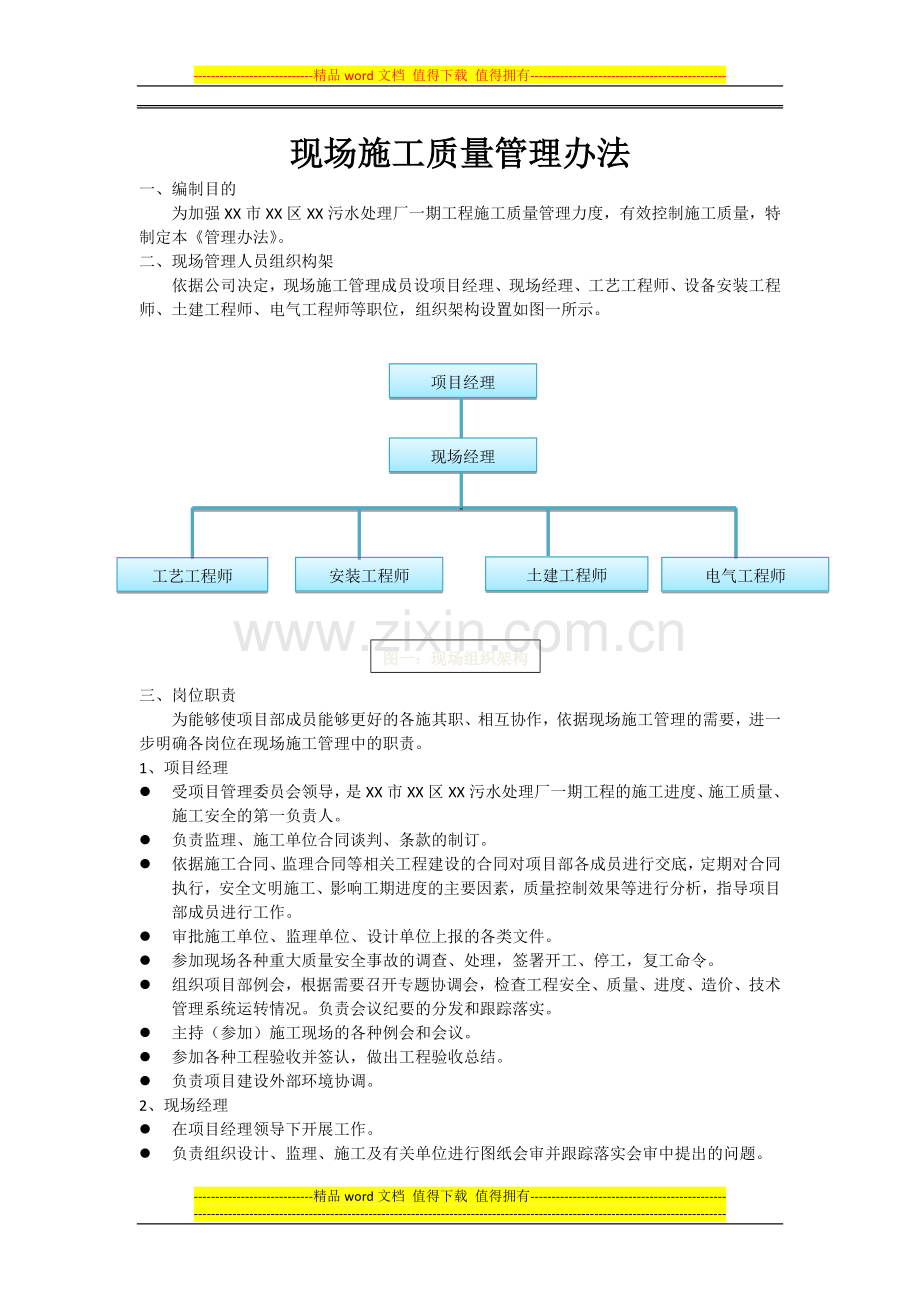 项目现场施工管理办法.docx_第1页