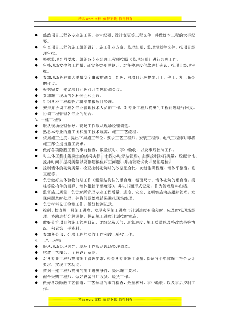 项目现场施工管理办法.docx_第2页