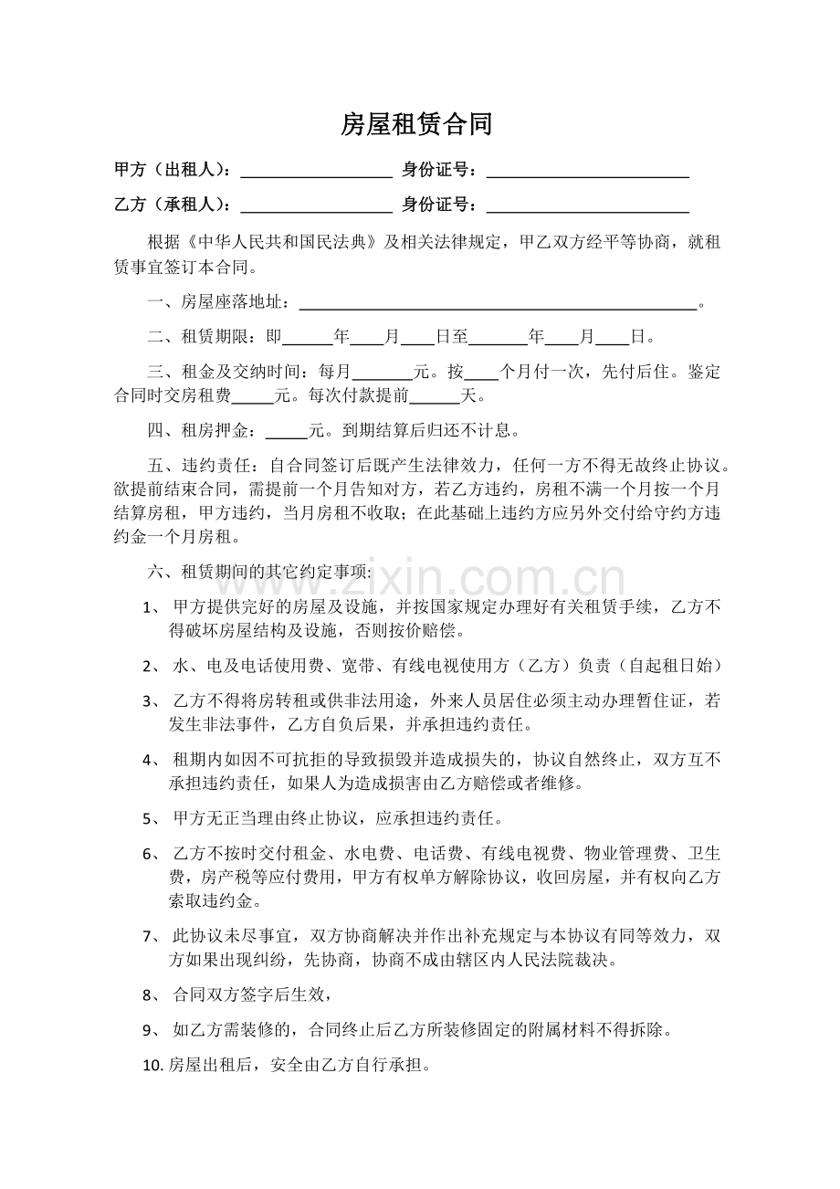 2022年房屋租赁合同5篇.docx_第1页