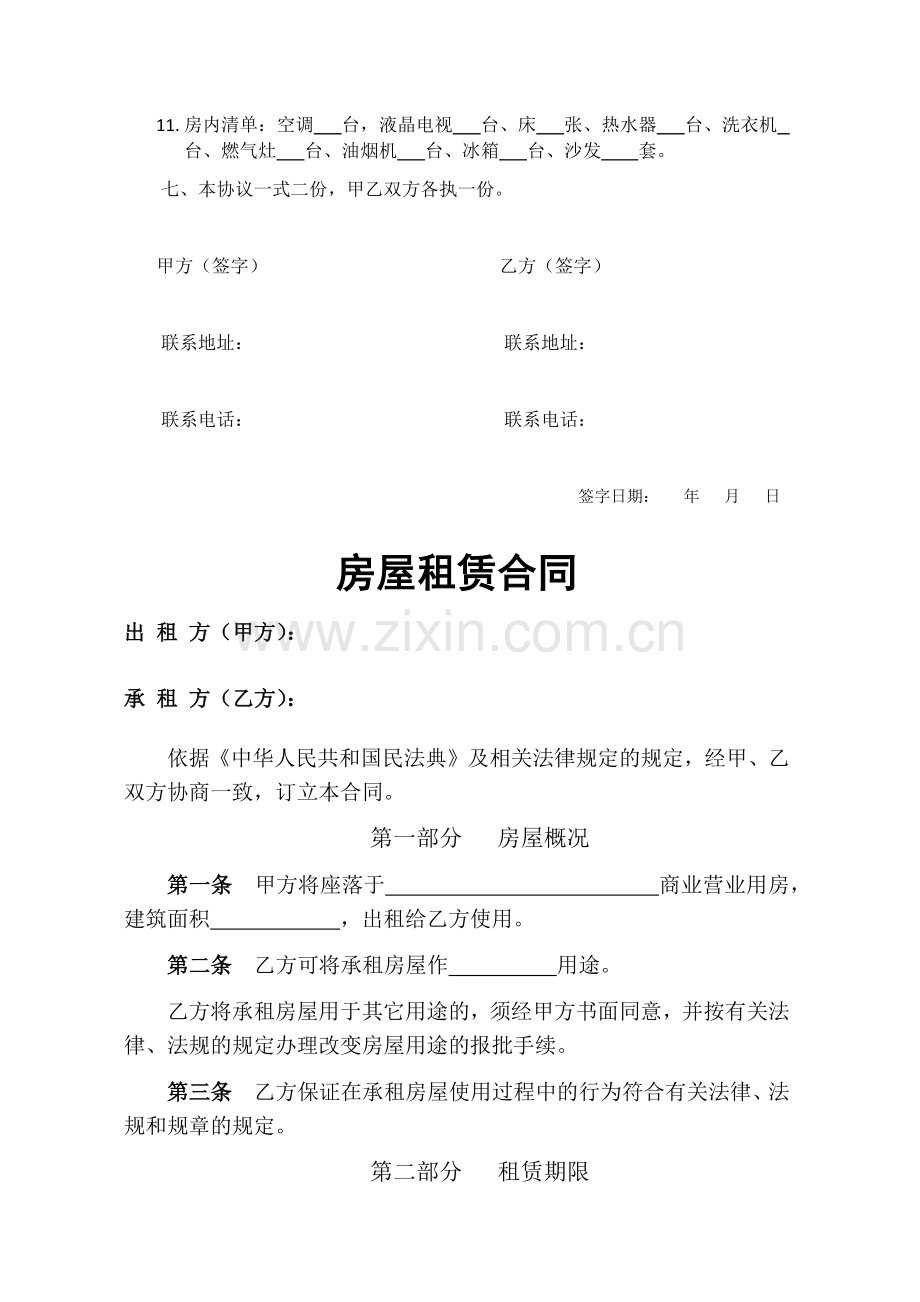 2022年房屋租赁合同5篇.docx_第2页