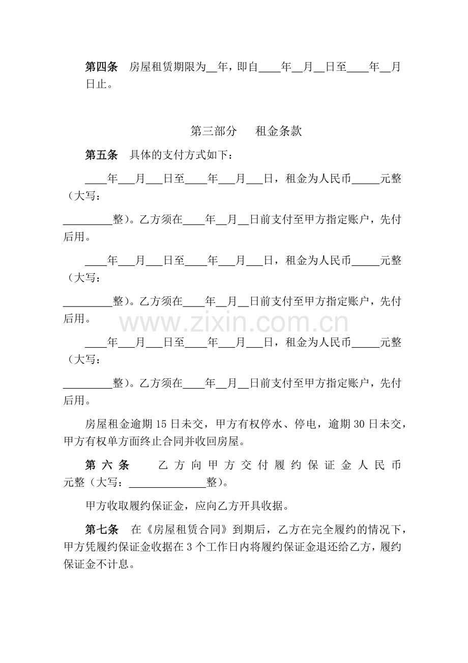 2022年房屋租赁合同5篇.docx_第3页