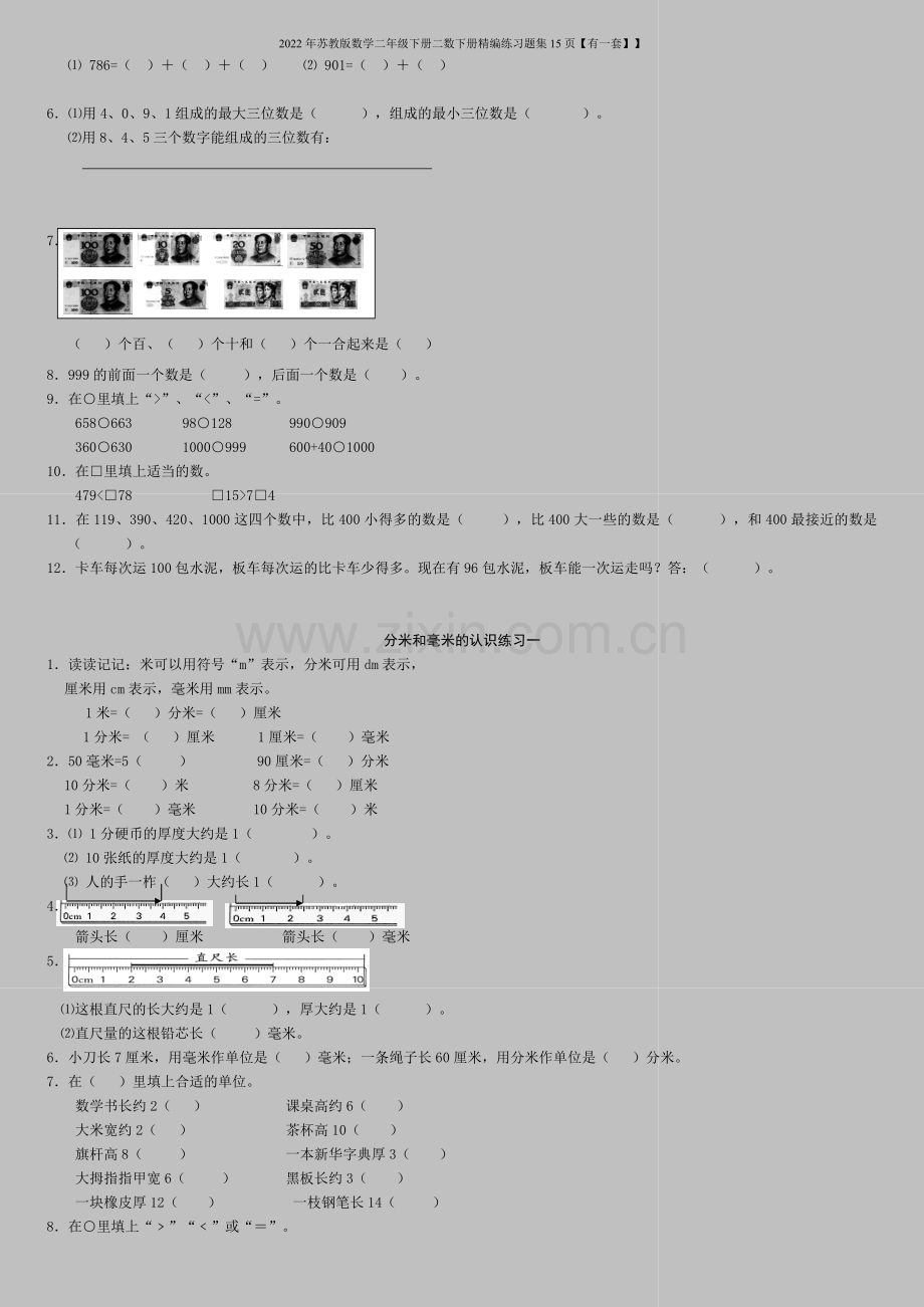 2022年苏教版数学二年级下册二数下册精编练习题集15页【有一套】】.doc_第3页