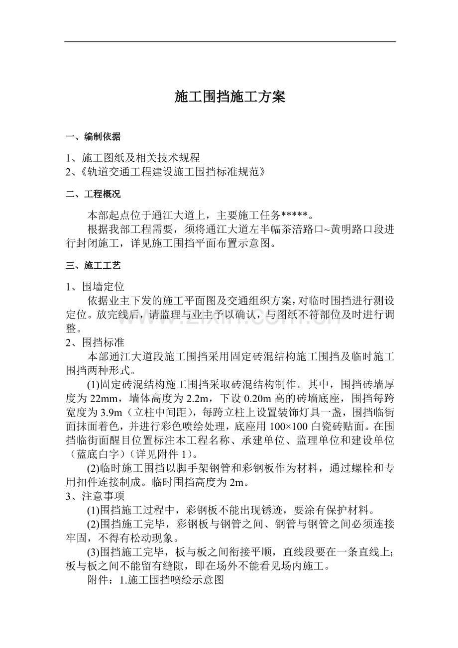 施工围挡方案.doc_第2页