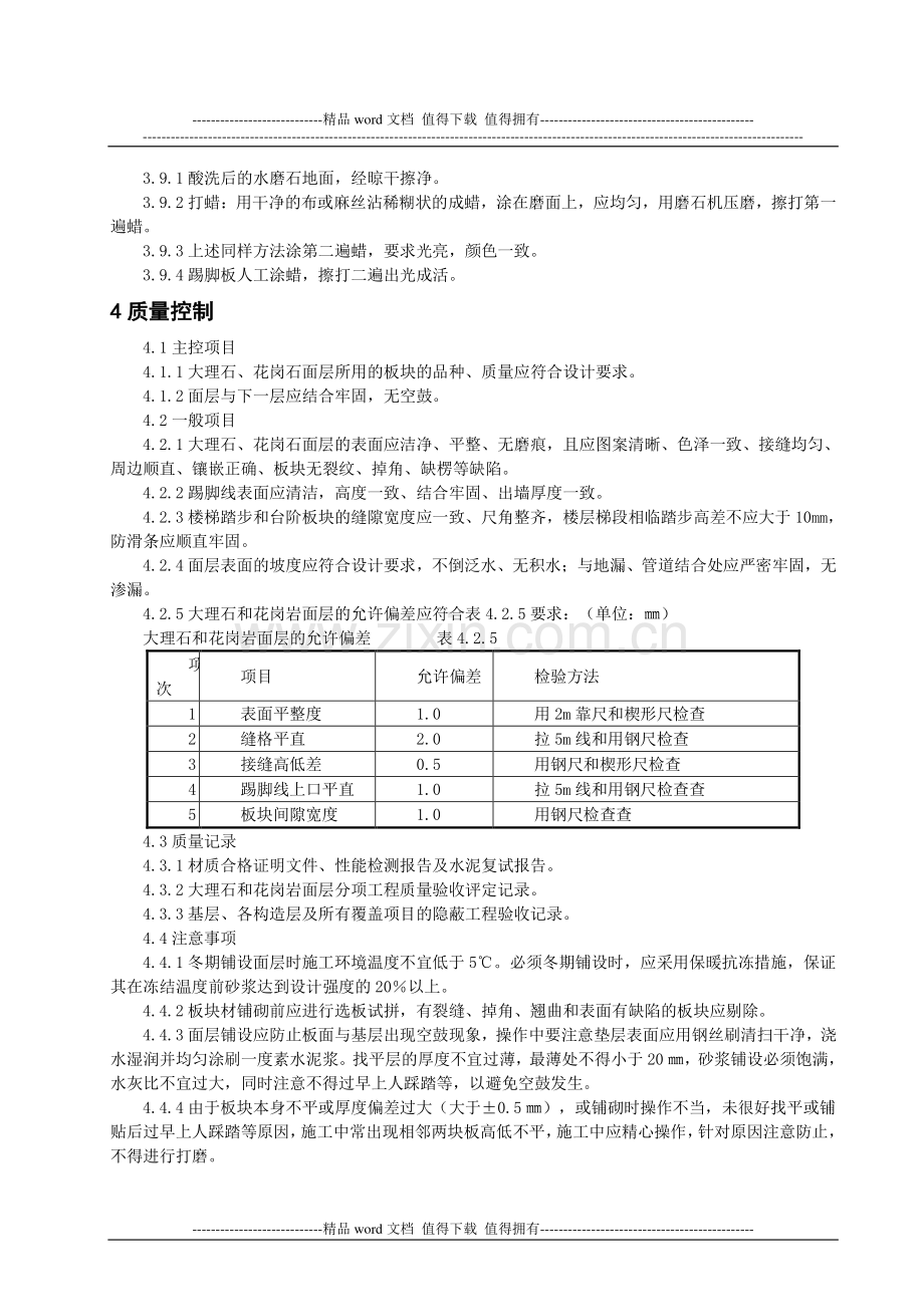 石材地面工程施工工艺标准.doc_第3页