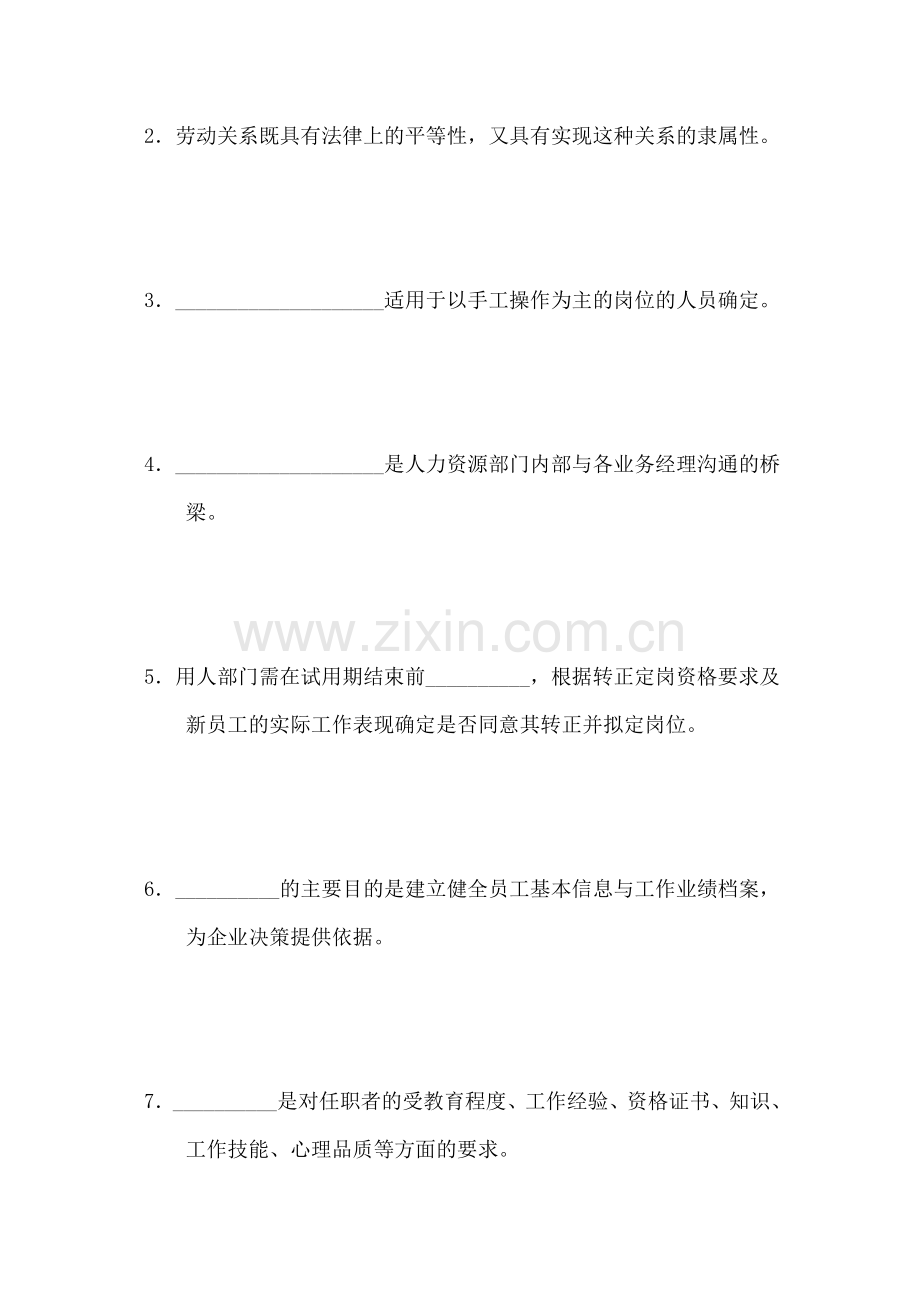 《人力资源管理基础及实务(慕课版)》期末测试卷及答案.docx_第2页