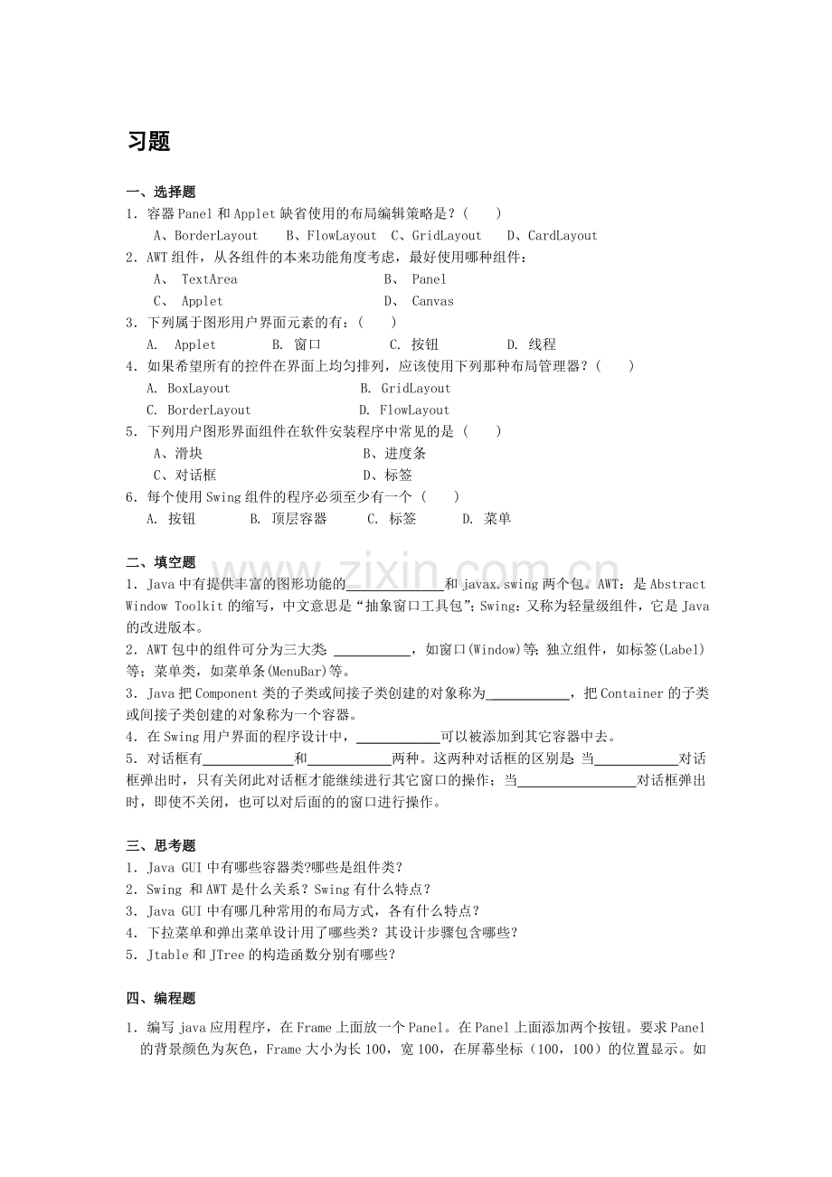 Java应用程序-习题-第10章.doc_第1页