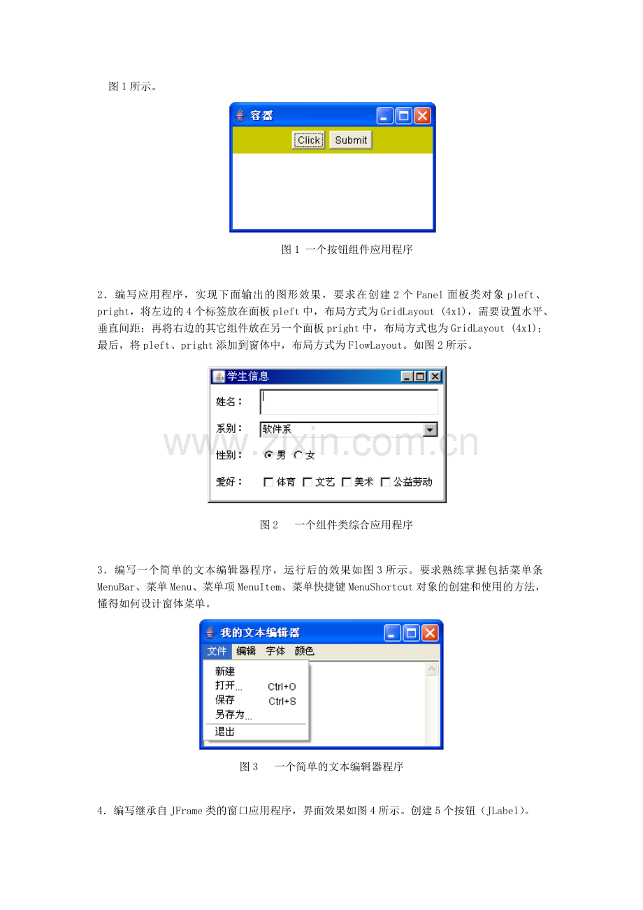 Java应用程序-习题-第10章.doc_第2页