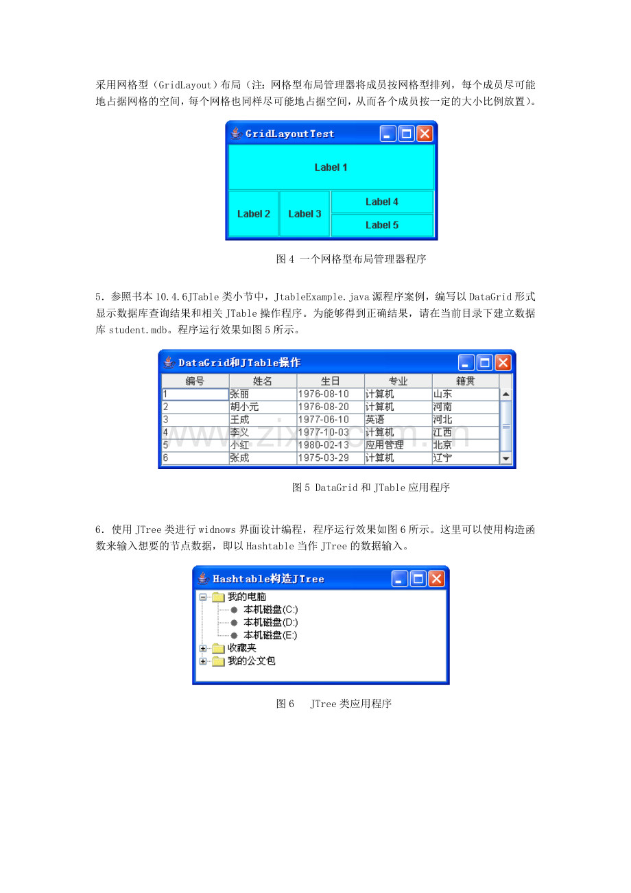 Java应用程序-习题-第10章.doc_第3页