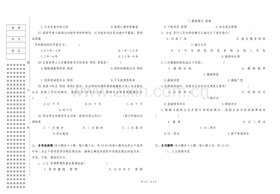 《人力资源开发与管理》试卷A.doc_第3页