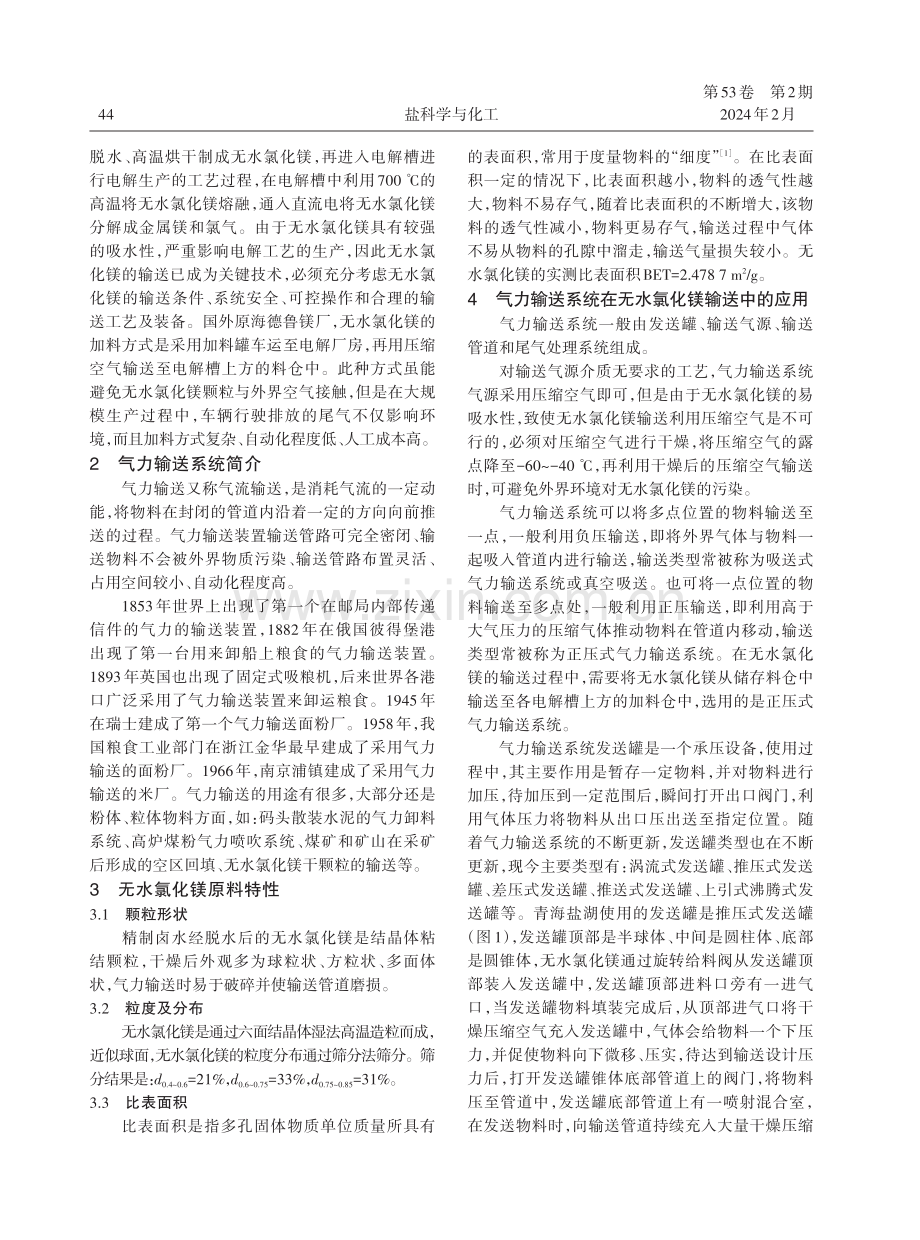 气力输送系统在无水氯化镁颗粒输送上的应用.pdf_第2页