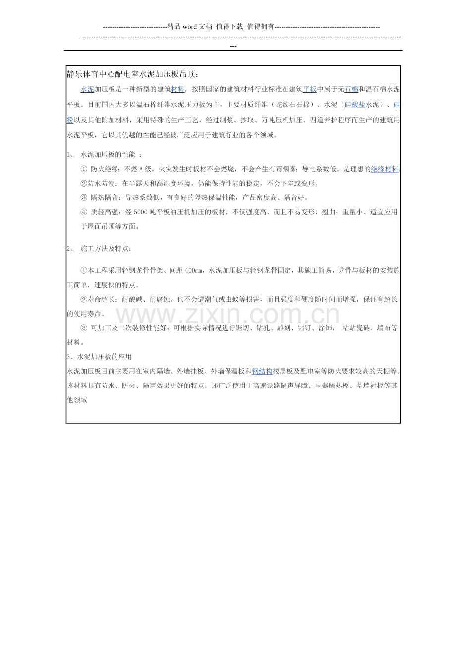 水泥加压板施工技术的应用科技项目基金申请表.doc_第3页