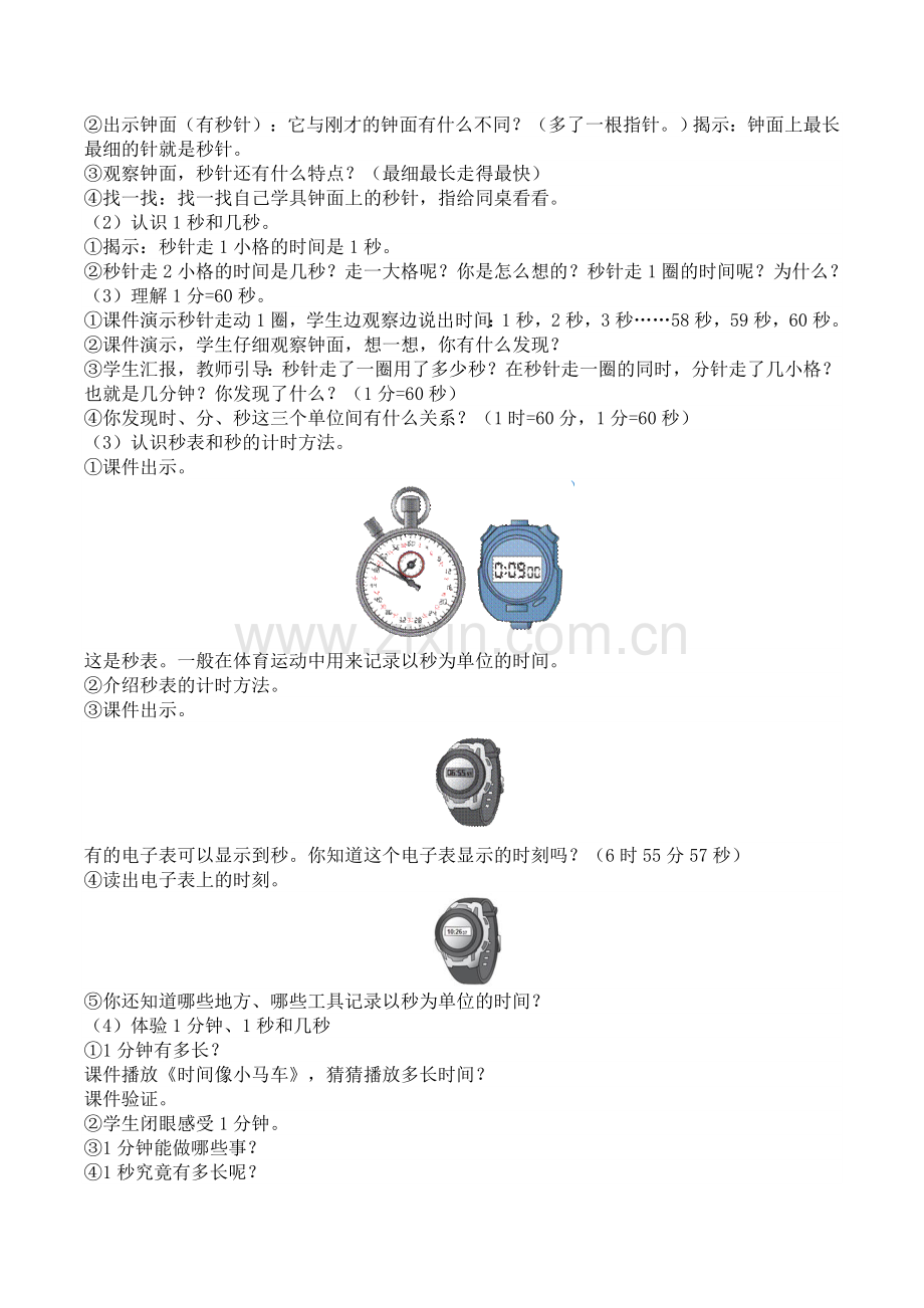 2021-2022学年人教版三年级数学全册教案设计.doc_第2页