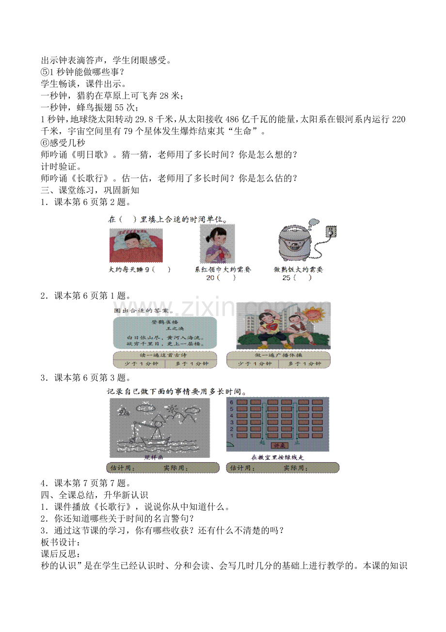 2021-2022学年人教版三年级数学全册教案设计.doc_第3页