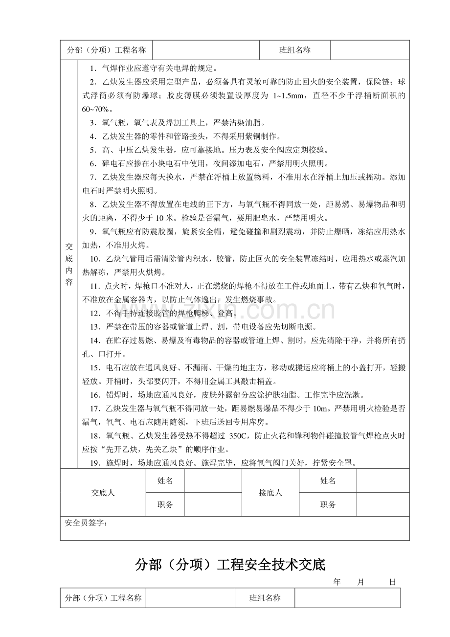 安全技术交底大全-全集.doc_第2页