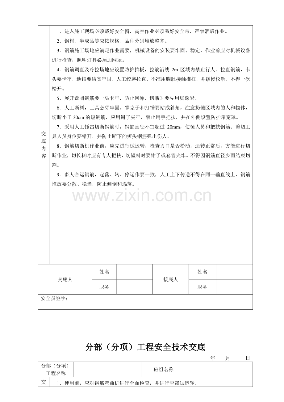 安全技术交底大全-全集.doc_第3页