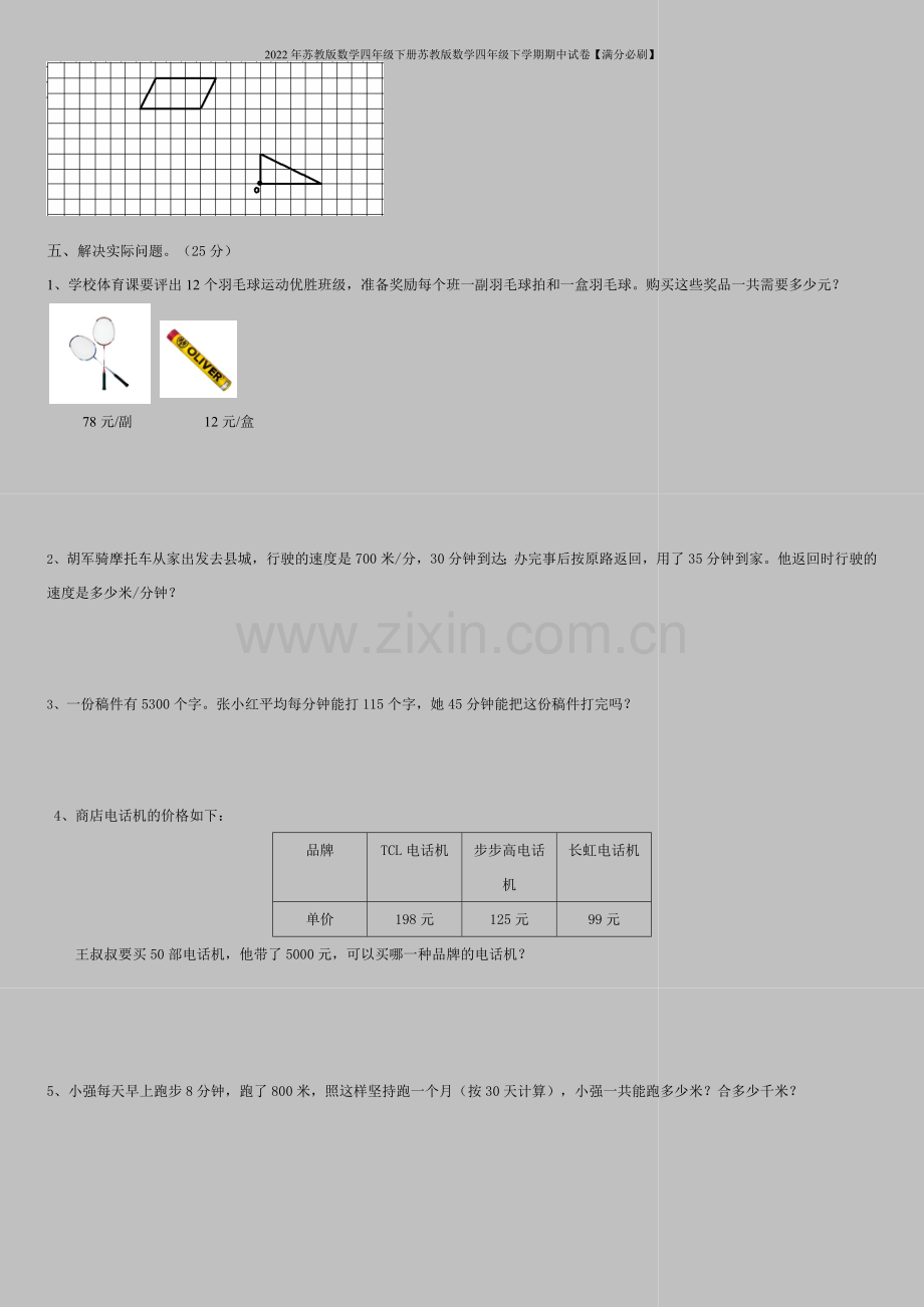 2022年苏教版数学四年级下册苏教版数学四年级下学期期中试卷【满分必刷】.doc_第3页