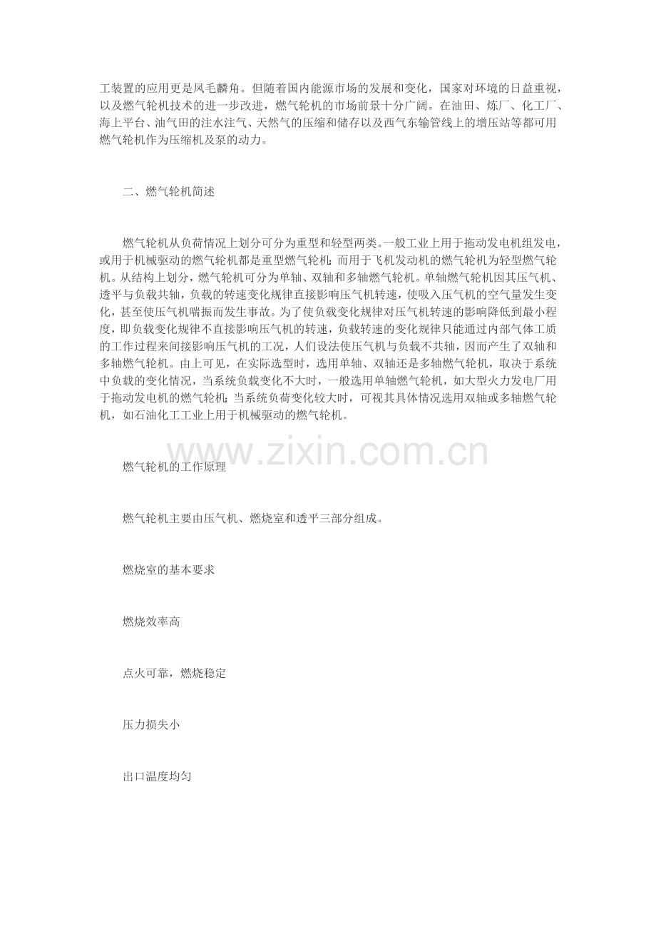 2011注册化工工程师专业基础知识辅导2：燃气轮机.docx_第2页