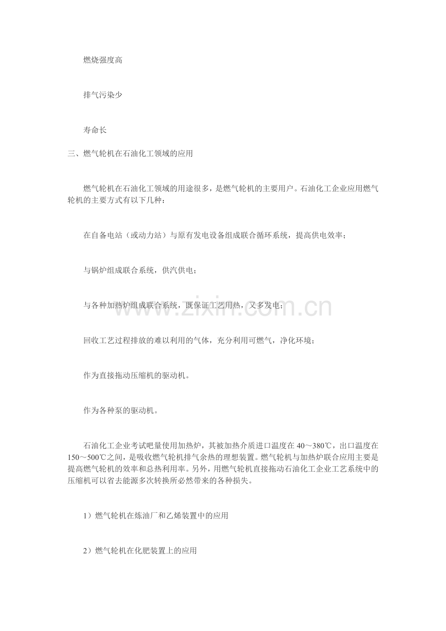 2011注册化工工程师专业基础知识辅导2：燃气轮机.docx_第3页