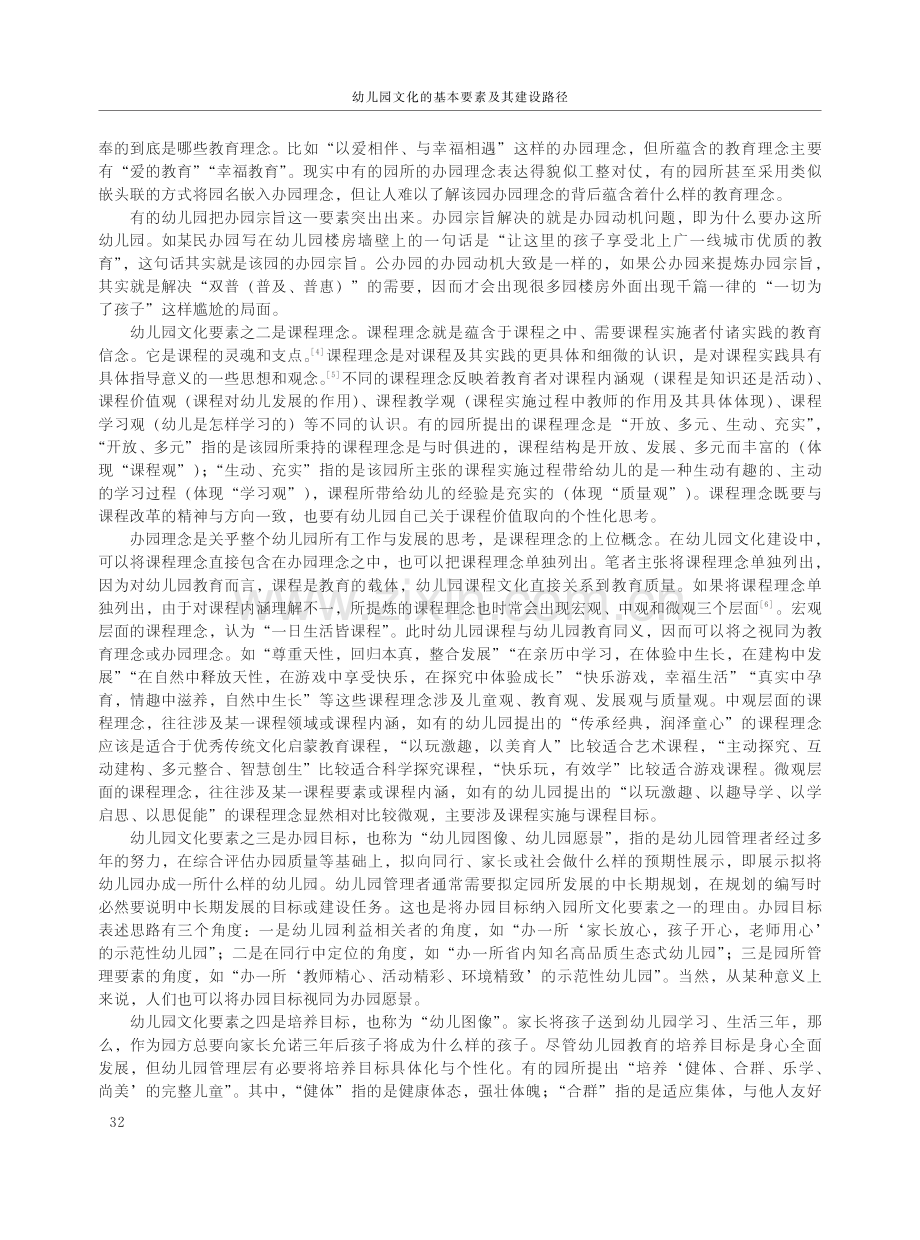 幼儿园文化的基本要素及其建设路径.pdf_第2页