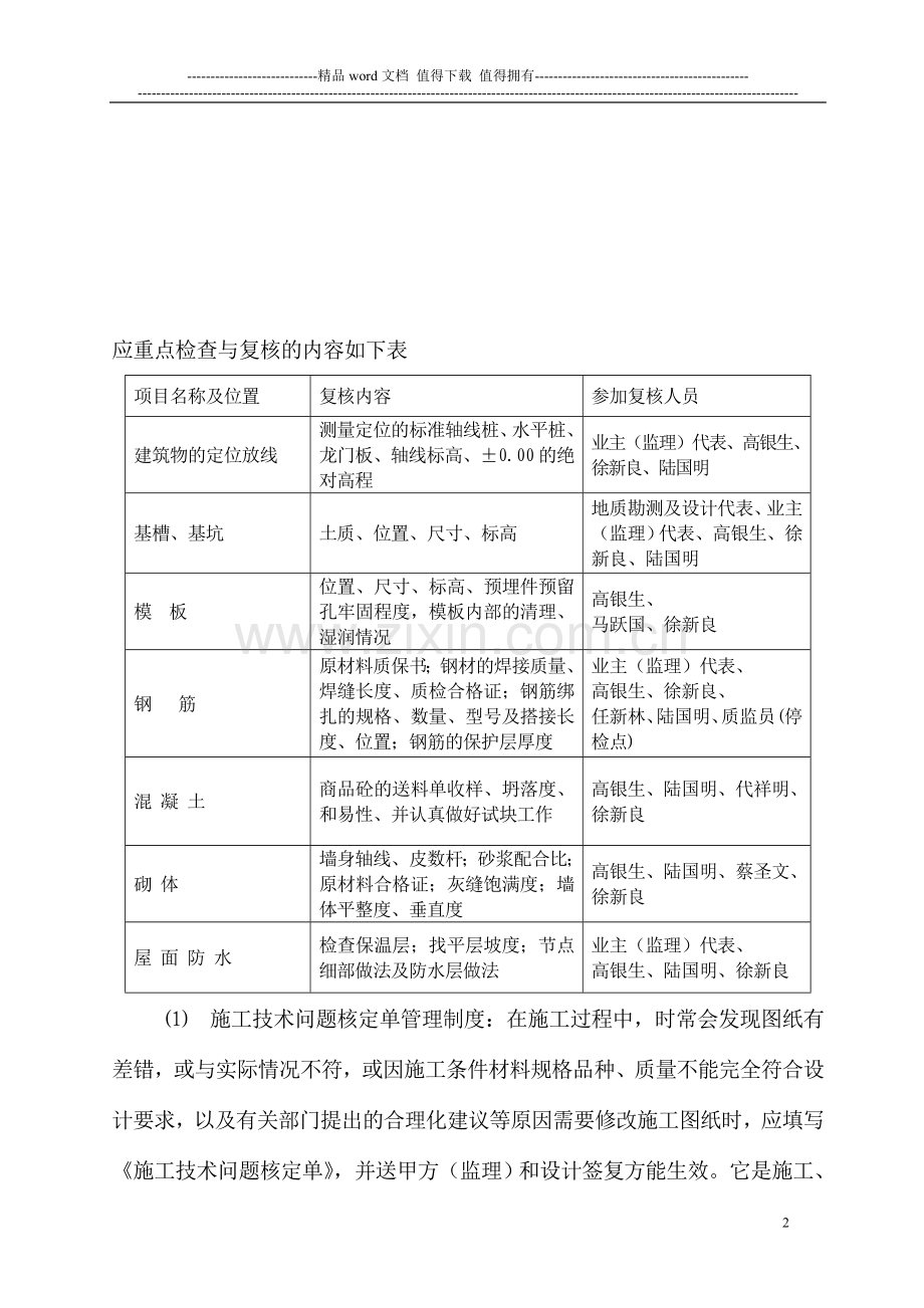 建筑工程质量控制计划.doc_第2页