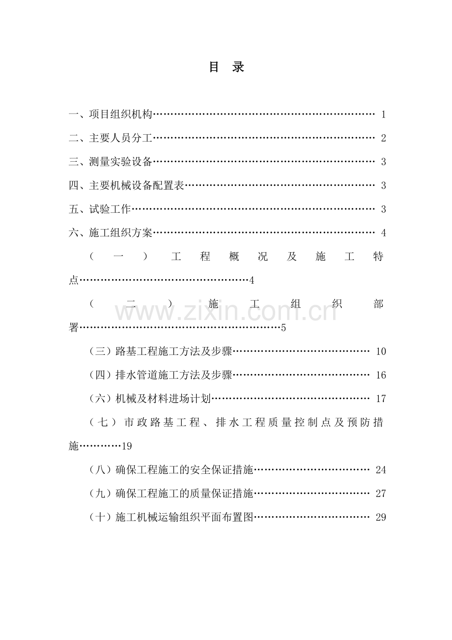 道路排水专项施工方案.doc_第1页