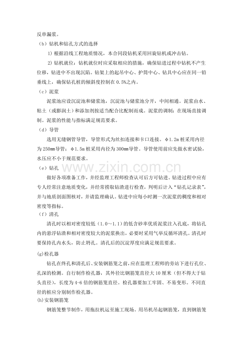 装配式连续结构空心板桥施工方案设计.doc_第2页