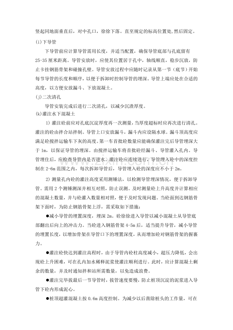 装配式连续结构空心板桥施工方案设计.doc_第3页