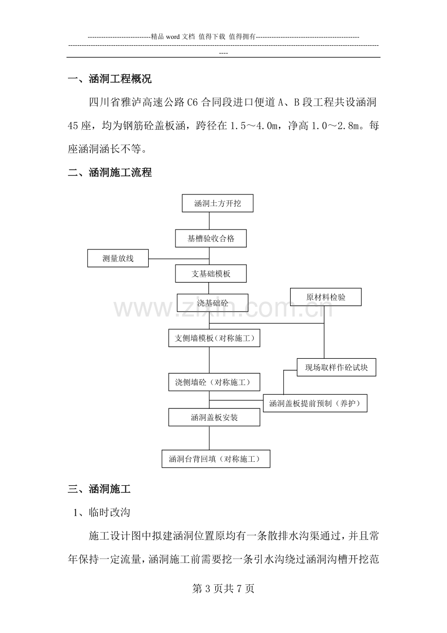 涵洞施工作业指导书.doc_第3页