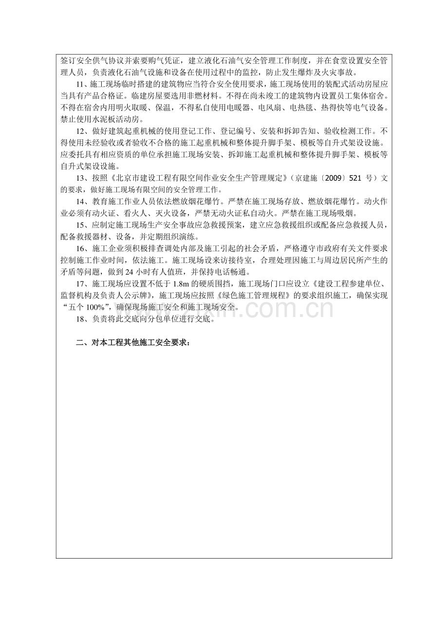 表JD-2--建设工程现场施工安全监督及管理工作交底记录.doc_第3页