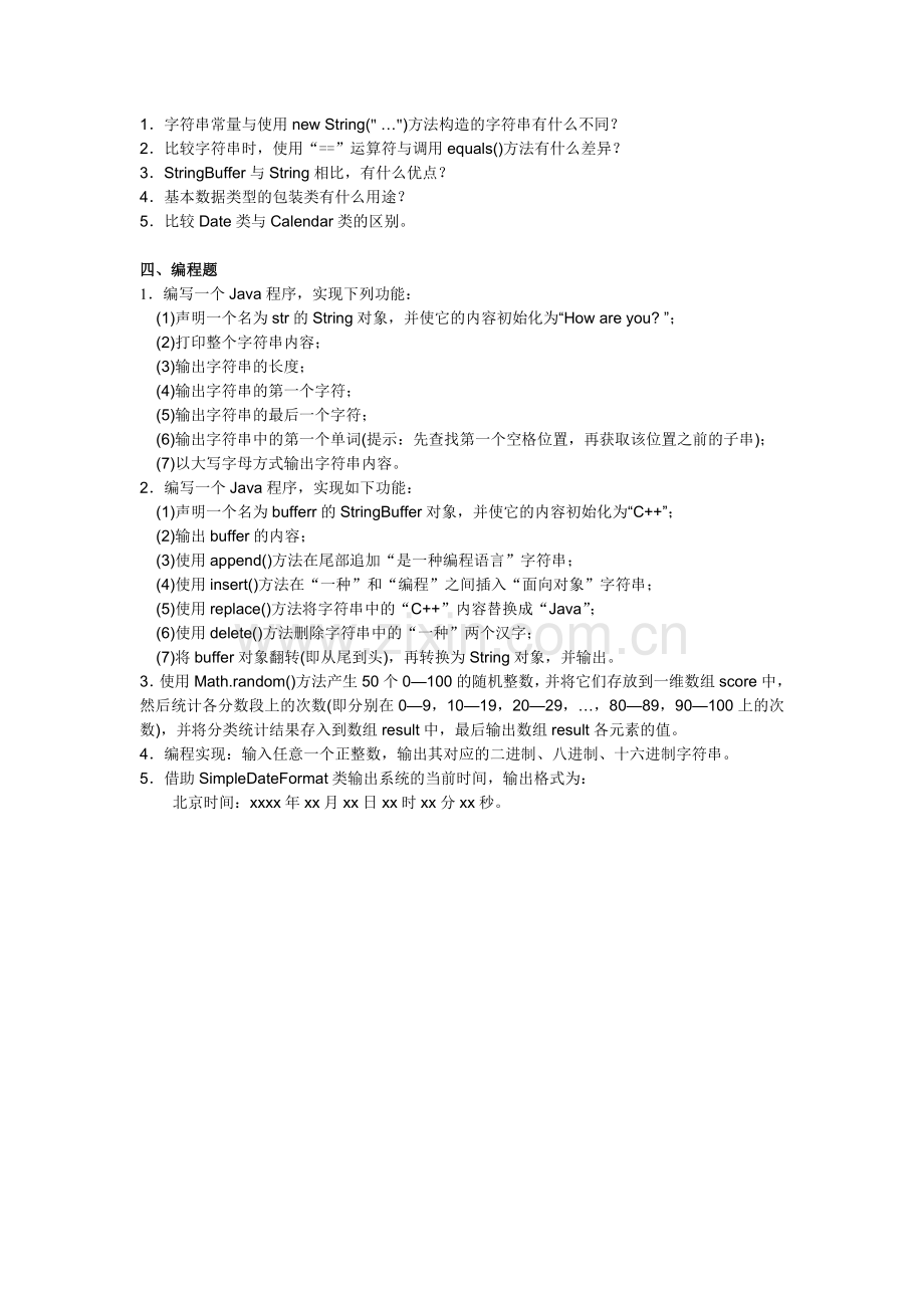 Java应用程序-习题-第4章.doc_第2页