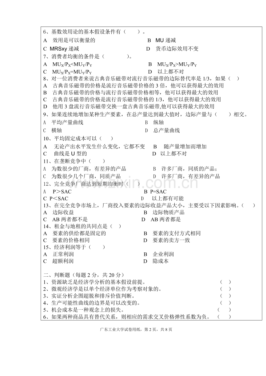 微观经济学2套期末考试卷AB试卷模拟测试卷-带答案.doc_第2页