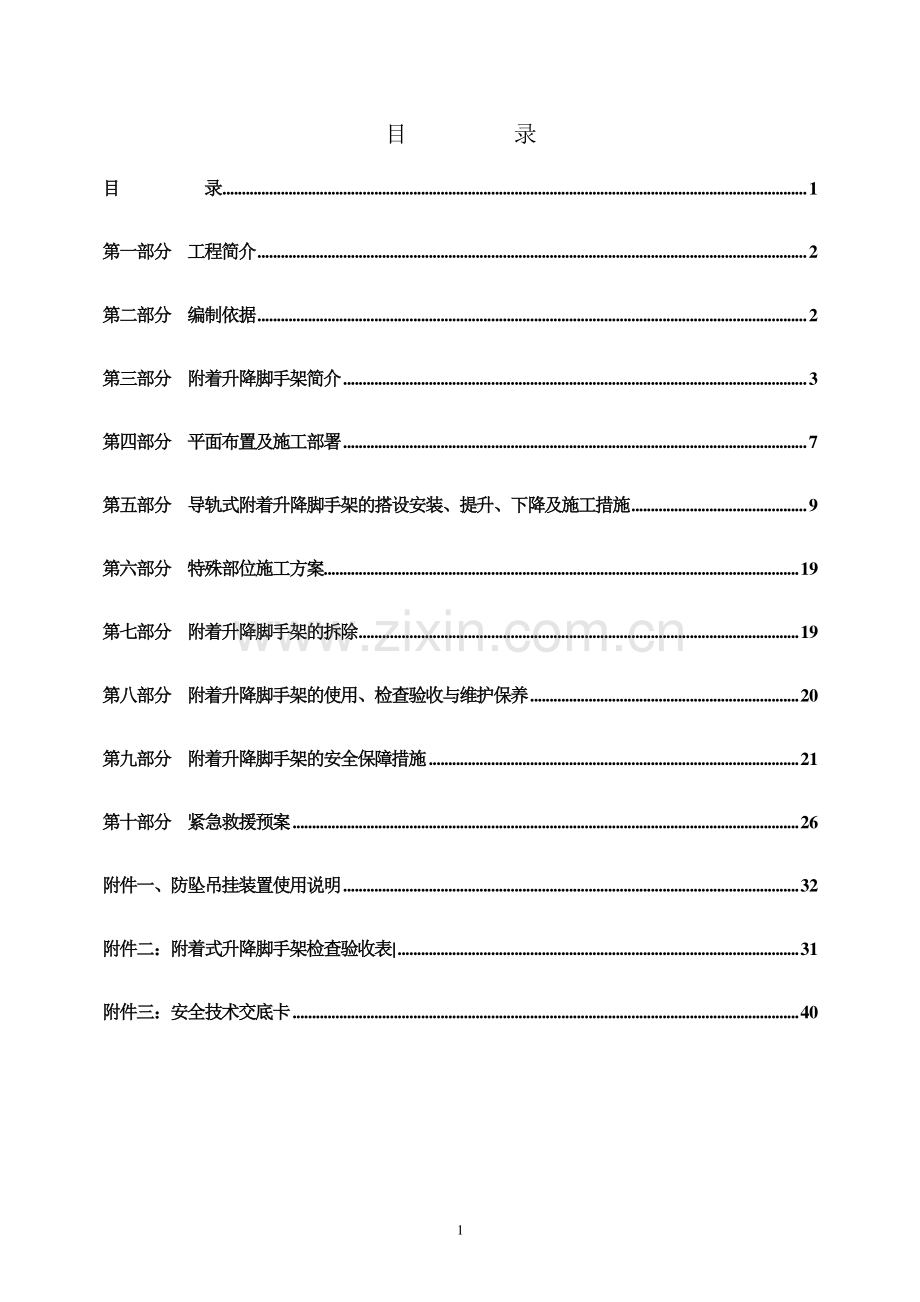 新专项施工方案.doc_第1页